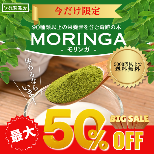 オンライン(EC)ショップのリニューアル記念!お得なセールを実施中