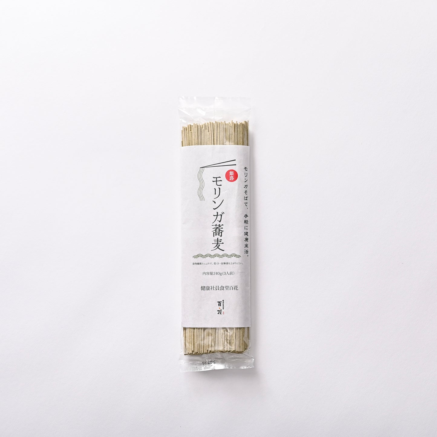 【50%OFF】セール☆栄養豊富「姫路モリンガ蕎麦」 ( 1袋 3束, 2026年4月賞味期限)