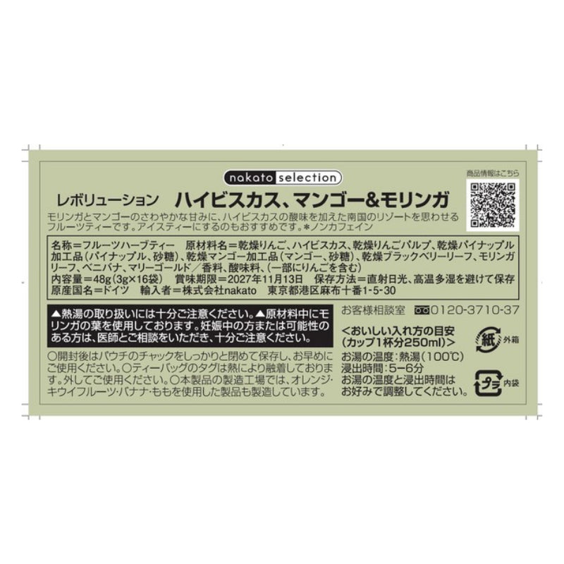 ノンカフェイン【モリンガ入りフルーツハーブティー】レボリューション ハイビスカス、マンゴー (3g×16袋)
