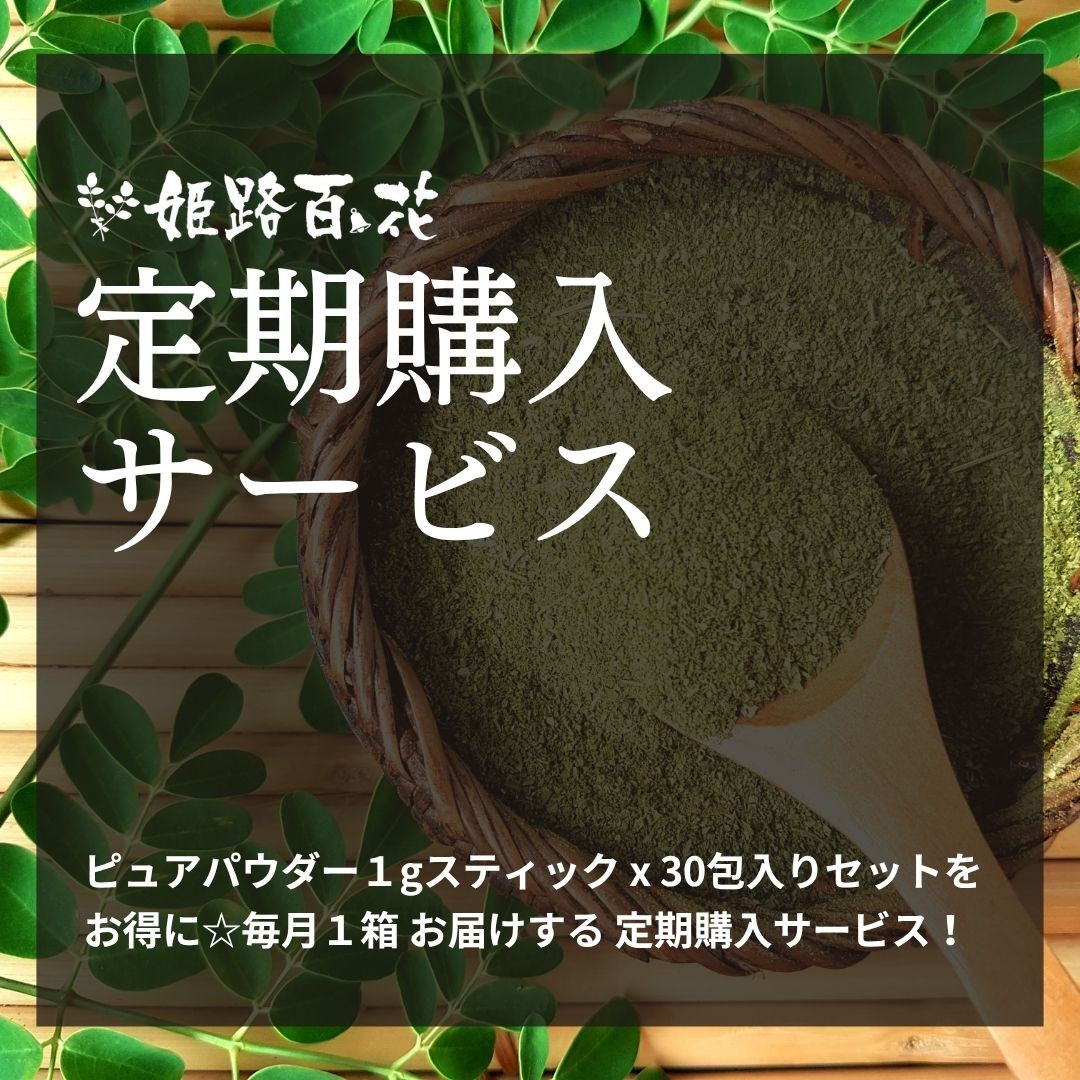 【定期購入】ピュアパウダースティック (1g×30包セット)