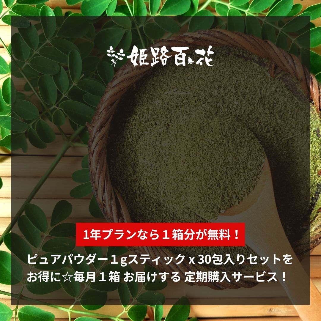 姫路モリンガ公式オンラインショップ