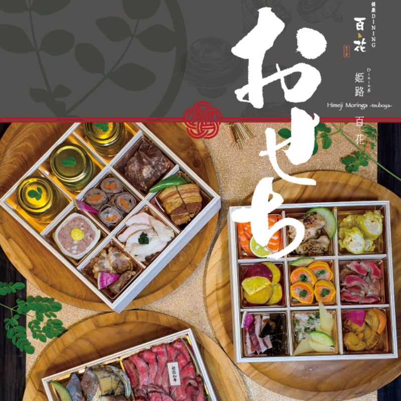 店頭受取り専用【おせち料理】DINING姫路百花特製 OSECHI「三段重」＊お正月企画｜12/22予約締切